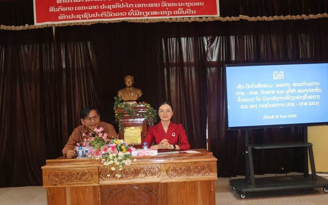 ພິທີເຊັນບົດບັນທຶກຮ່ວມການປະສານງານ ລະຫວ່າງ ຄະນະກຳມະການ ປກຊ-ປກສ,ກົດໝາຍ ແລະ ຍຸຕິທຳ ສະພາປະຊາຊົນແຂວງ ກັບ ບັນດາອົງການການທີ່ກ່ຽວຂ້ອງຂອງແຂວງ